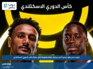 هيثم حسن يقود رينجرز أمام سيلتيك.. قناة مفتوحة تنقل مباراة كأس الدوري الاسكتلندي